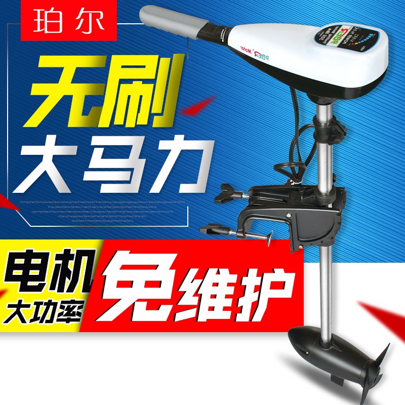 珀尔24V240无刷船用推进器船马达3匹船外机挂机钓鱼船橡皮艇挂机