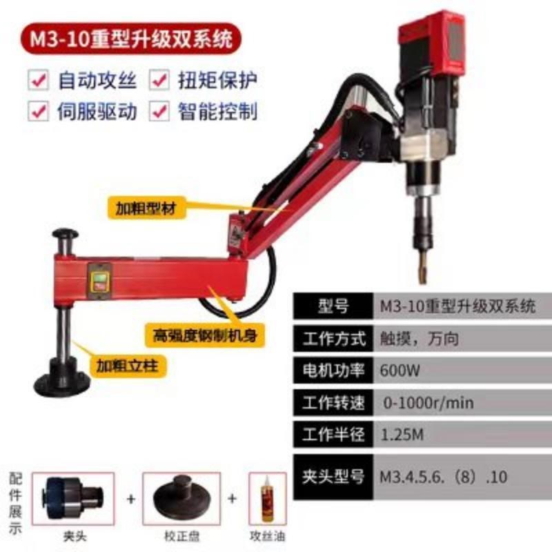 经济款一体攻丝机伺服攻丝机攻牙机套丝机便携tapping machine