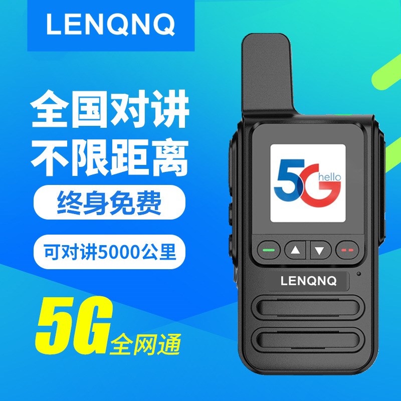 全国对讲机远距离5000公里户外机4G公网插卡手持5G小型迷你大功率