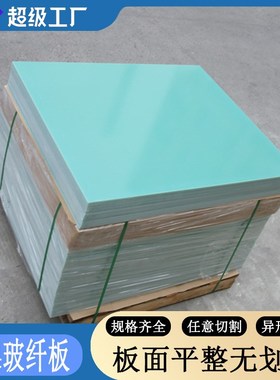 FR-4 环氧板 15mm水绿色玻纤板电器机械零件绝缘板可切割加工打孔