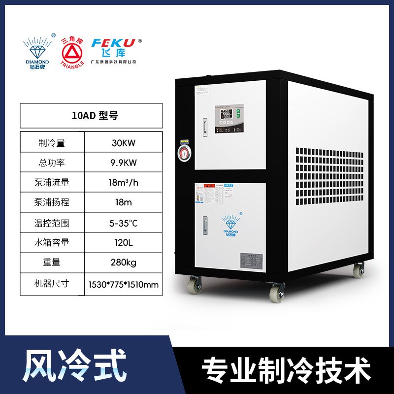 风冷式冷水机_3HP5P10匹冷水机_工业冷却循环水机_小型制冷机