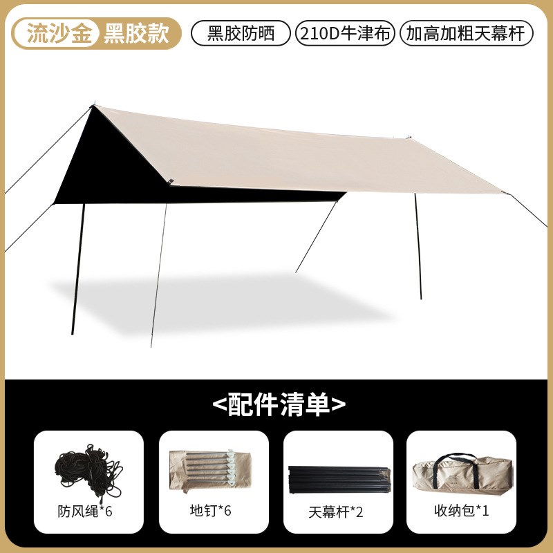 户外露营天幕黑胶款涂银防晒帐篷便携防雨遮阳棚室外野餐野营装备