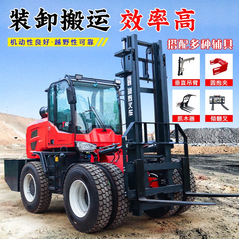 四驱越野叉车3吨5吨多功能柴油内燃一体式液压起重搬运堆高搬运车