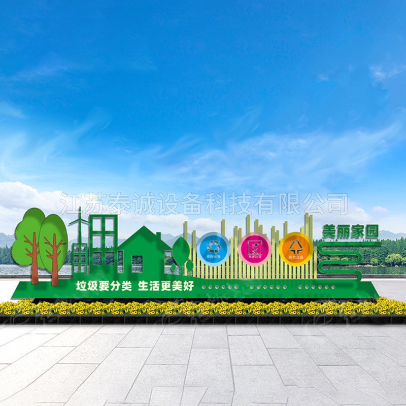 宣传栏垃圾分类价值观标牌城市景观小品雕塑主题公园装饰