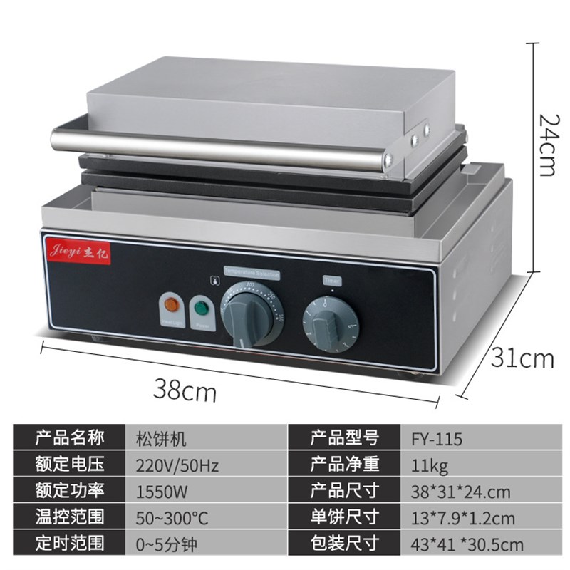 杰亿十格电华夫炉商用烤饼机方形松饼机格子饼机华夫饼机直批