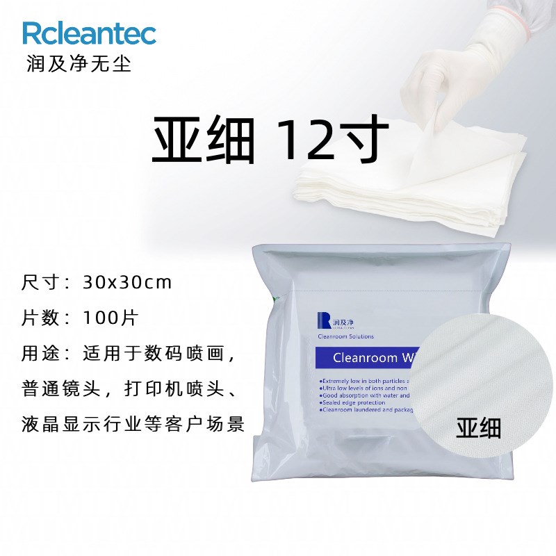 无尘布4寸6寸9寸12寸洁净室亚超细仿超细超净擦拭布不掉屑不起毛