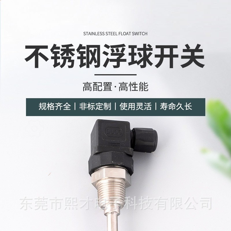 熙才XICAI非标不锈钢浮球开关 浮子开关 液位控制器霍斯曼接头安