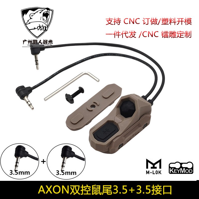 AXON双控鼠尾开关卡槽M600/M300手电PEQ-15镭射导轨M/K系统 UN线