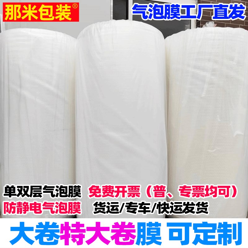 气泡膜卷装泡沫纸防撞防震搬家泡泡纸打包气泡垫气泡袋大卷汽泡膜