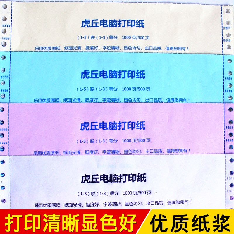 120mm二联二等分电脑打印纸40列2联针式打印纸医保地磅单