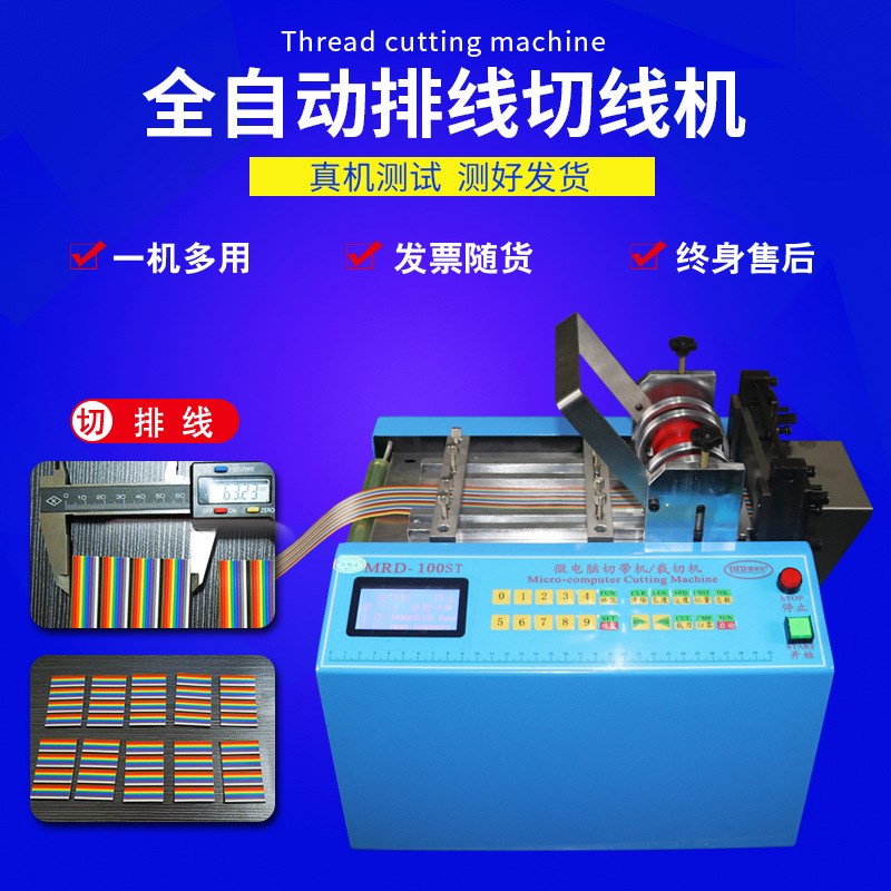 切排线的机器全自动铜带裁切机松紧带裁剪机编制带切割机麻绳剪绳