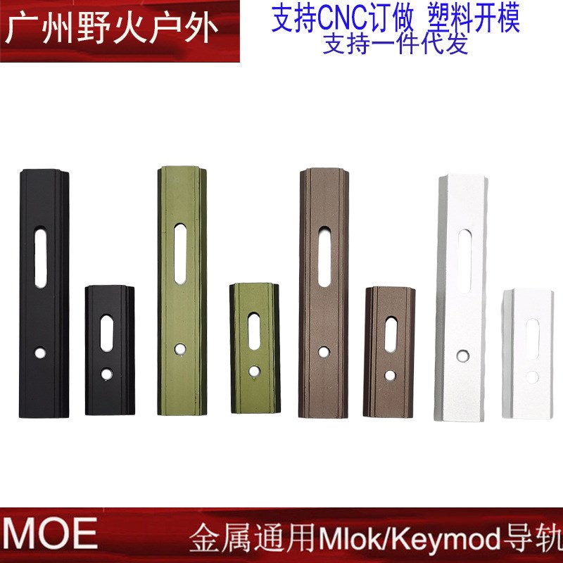 MOE金属导轨锦明9圆筒护木导轨MOE/M-LOK/KEYMOD金属护木片