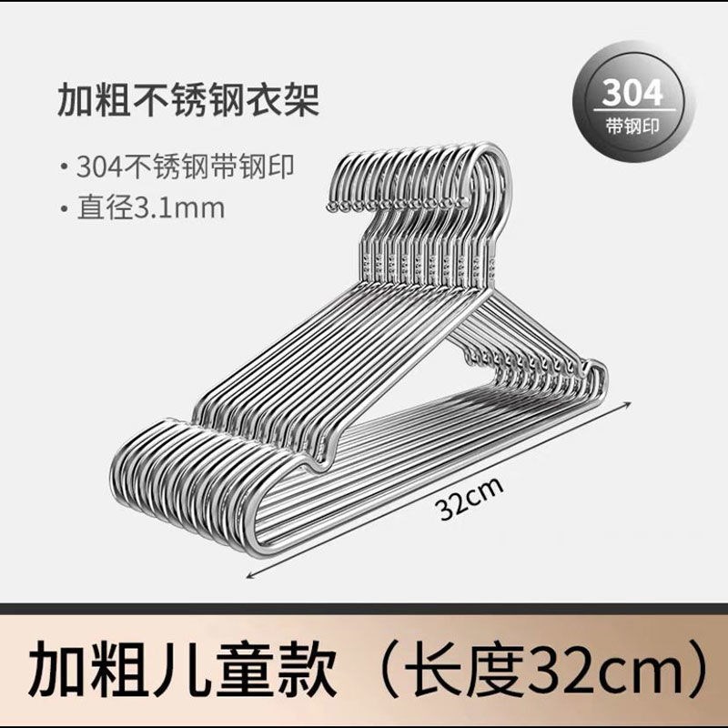 304不锈钢衣架不生锈特粗实心防滑晾衣架子成人儿童衣架家