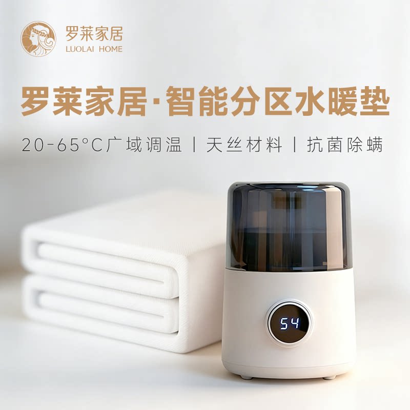罗莱家居智能分区水暖垫LUOLAIHOME1.5米1.8米单双人可选水循环