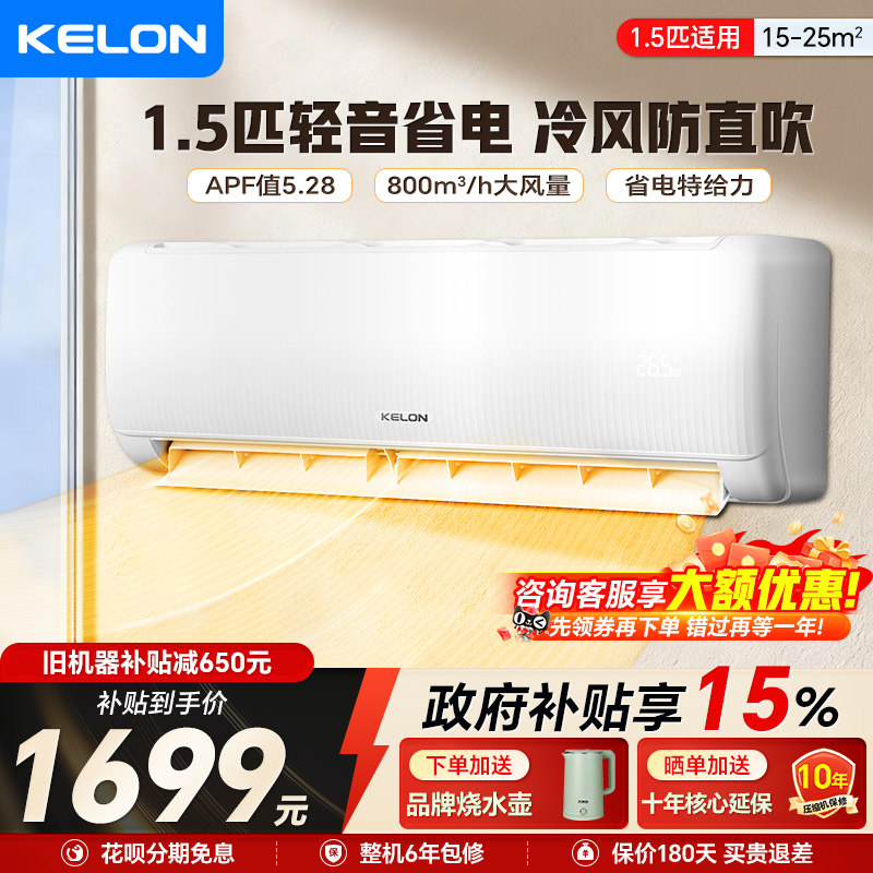 [政府补贴]科龙空调新一级能效家用大1.5匹变频冷暖挂机官方正品