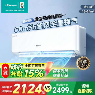 海信空调深睡宝X3Plus新风大1.5匹一级能效变频挂机国补以旧换新