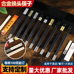 可换头筷子一次性筷子头合金筷柄筷身加长筷火锅酒店餐饮定制刻字