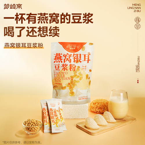 梦岭南燕窝银耳豆浆粉