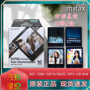 双十一特惠富士拍立得方形星空花边相纸富士SQ系列相机通用