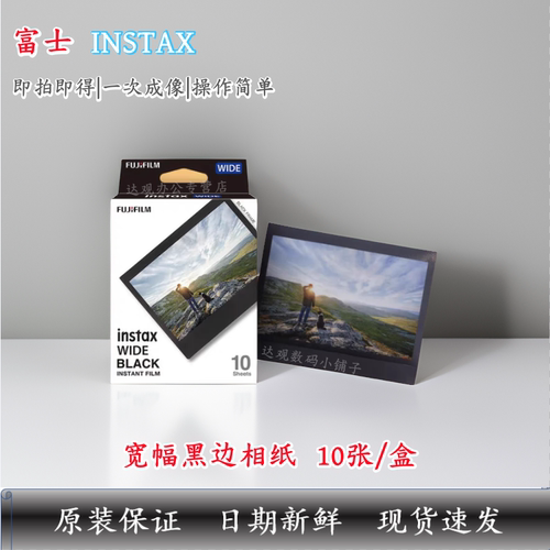 双十一特惠富士拍立得宽幅黑边相纸10张花边相纸Wide300/400相机