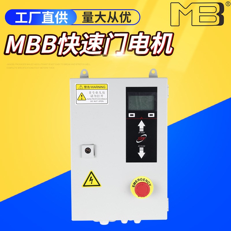 MBB工业门系统控制箱  快速门伺服控制箱 快速门电机厂家