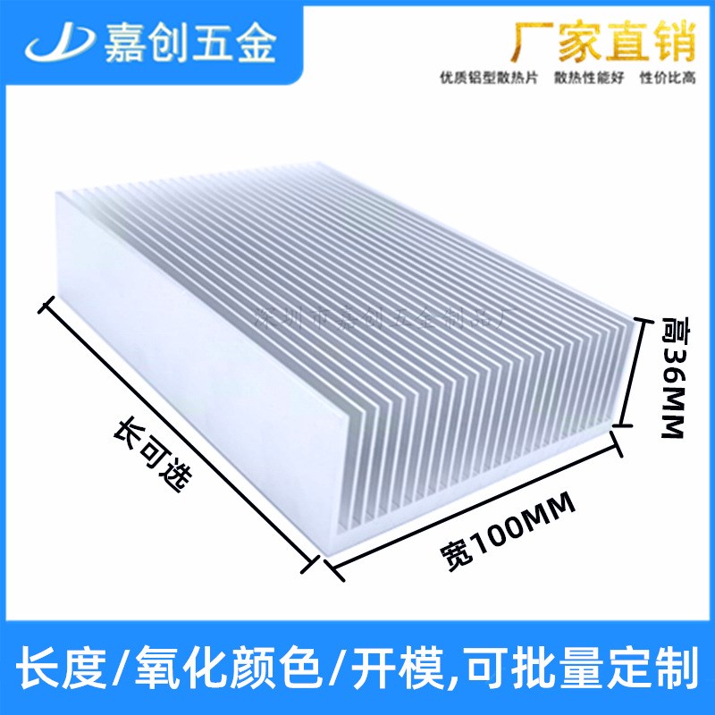 纯铝型材散热片100*100*36MM电子CPU功放超声波pcb路由显卡散热器