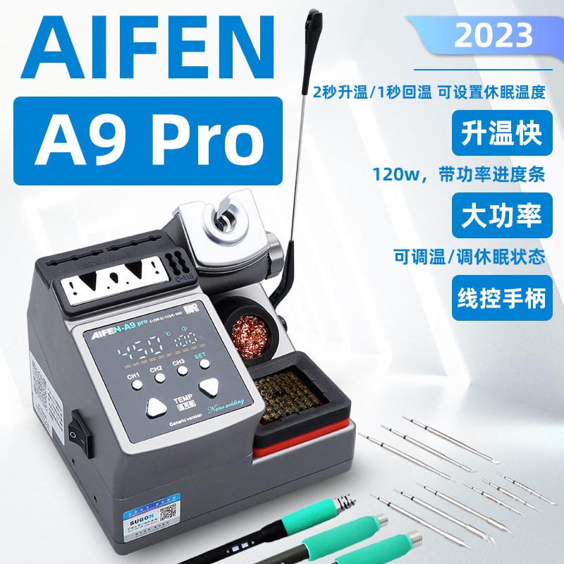 AIFENA9pro焊台手机维修120W大功率恒温电烙铁拆焊台115/210/245