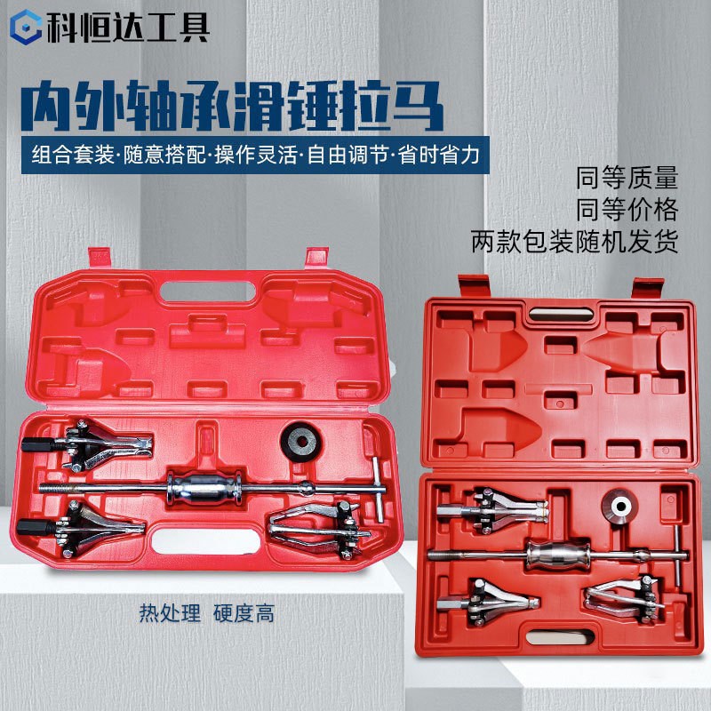 三爪轴承拆装内孔外孔轴承拉拔器多功能拆卸取出维修工具滑锤拉马