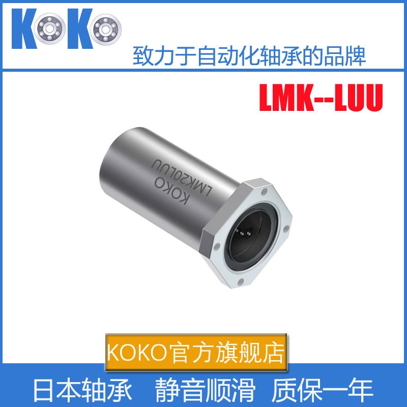 精密KOKO加长方法兰直线运动轴承LMK35LUU 尺寸:359*52*135