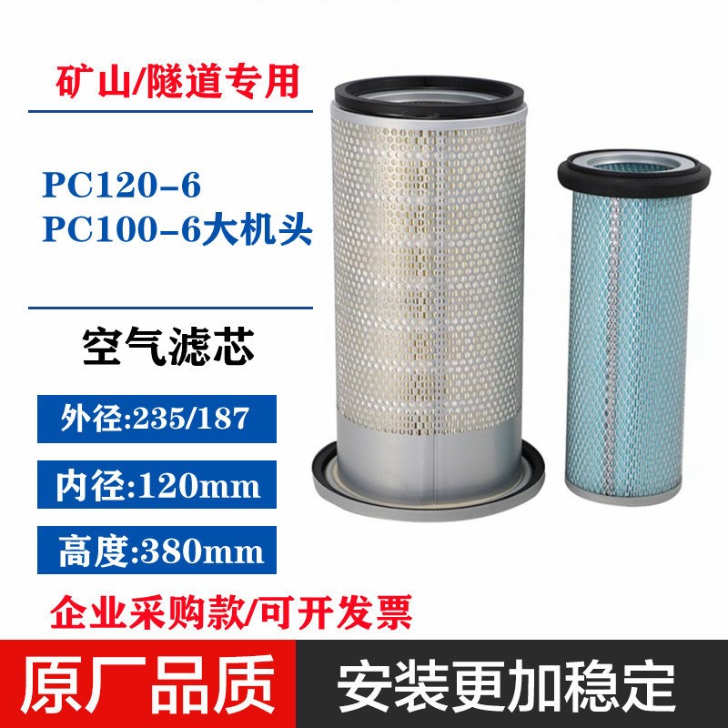 适配小松PC120-6挖机机柴滤PC100-6空气液压过滤器回油滤芯滤清器