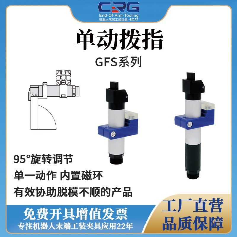 GFR手指气缸夹爪气动单动拨指气缸机械手迷你夹子夹具手指气夹CRG
