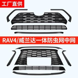 适用荣放rav4威兰达卡扣式防虫网水箱中网保护罩汽车改装配件