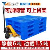 网格川字塑料托盘物流叉车塑胶卡板重型加厚仓库货架防潮栈板垫板