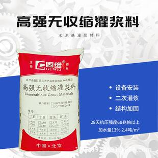 CGM-340高强无收缩灌浆料 CGM-380灌注砂浆 天津特种性能灌浆料