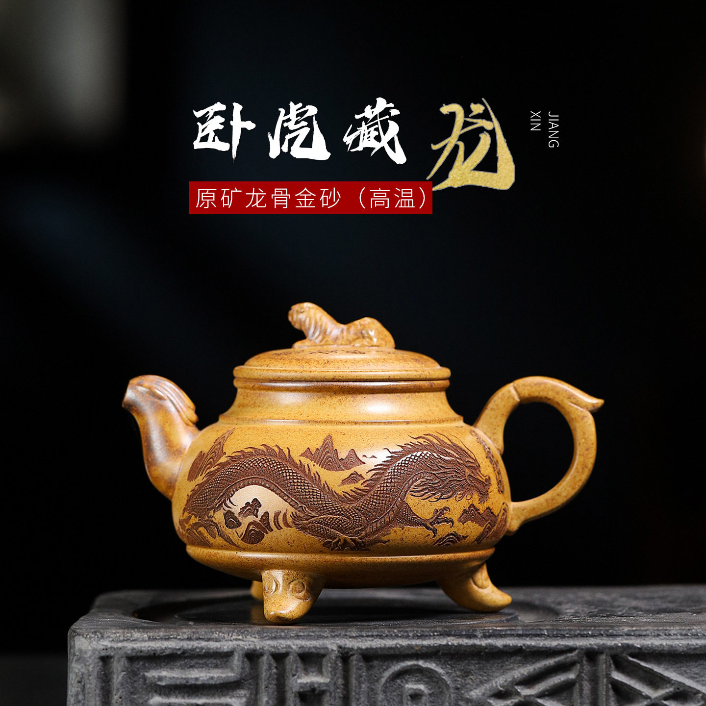 直销创意宜兴手工原矿龙骨金砂紫砂壶卧虎藏龙茶壶茶具泡茶专用