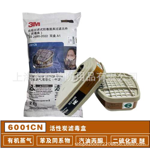 3M6001 6002 6003 6004 6005 6006 6007 6057过滤盒配3M面具使用