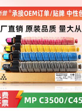 适用理光MPC4500C粉盒MP C3500 C4500打印机墨粉C3535 C4540碳粉
