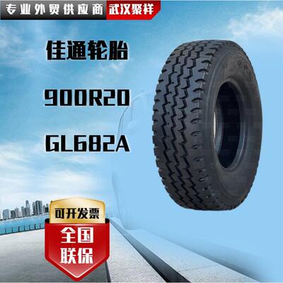 前进1200R20/12.00R20-18PR/GL682A 子午线轮胎