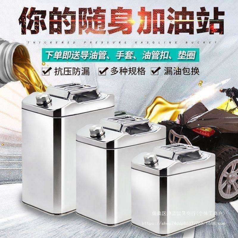 304特厚不锈钢汽油桶30升20升柴油壶便携加油桶汽车备用油箱水箱,玩具/童车/益智/积木/模型,毛绒/玩偶/公仔/布艺类玩具,淘宝优惠券,粉丝福利购,淘宝优惠卷
