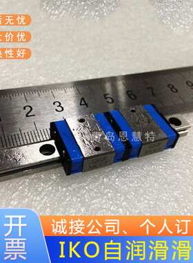 IKO微型自润滑导轨滑块MLC5  MLC7 MLC9 MLC12 MLC15 MLC20 MLC25