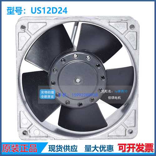 STYLE FAN US12D20 US12D24 220V 12038 全金属耐高温风扇风机