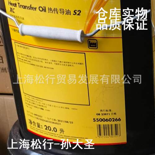 HEAT TRANSFER OIL热传导油S2XC导热油L-QB300传热油GB23971