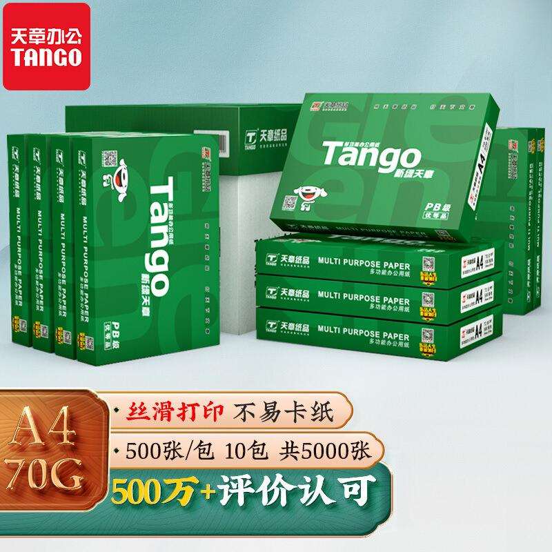 新绿天章a4打印纸复印纸70克80克双面打印纸草稿纸办公用纸a4纸
