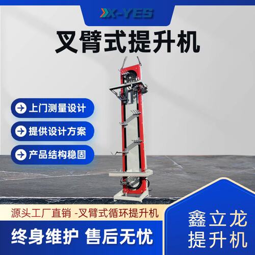 叉臂式提升机电动托盘运输垂直z型c型连续式提升机往复式升降机