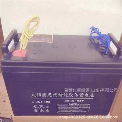 太阳能引线蓄电池12V100AH胶体12V120AH光伏发电系统户外路灯系统