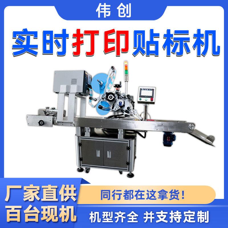 全自动打印贴标机蛋盒喷码在线打印贴标机袋子打码实时打印贴标机