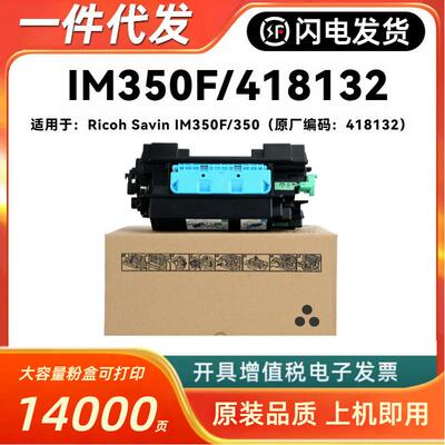 适用理光IM350粉盒Ricoh Savin IM350F 350打印机墨粉418132鼓匣