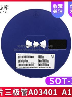 贴片三极管A03401 丝印A19T SOT-23 低压P沟道MOS管 整盘3000只