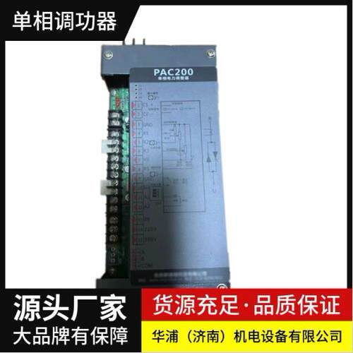PAC16P/PAC26P单相电力调整器SCR调功调压功率控制器源头厂家电压