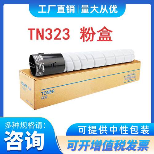 适用柯美Bizhub3672272877528复印机粉盒TN323322碳粉数码高容量